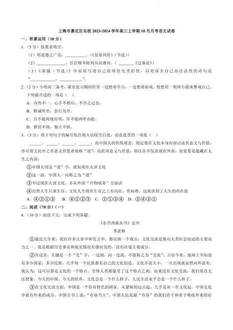 上海市嘉定区名校2023 2024学年高三上学期10月月考语文试卷（解析版） 21世纪教育网