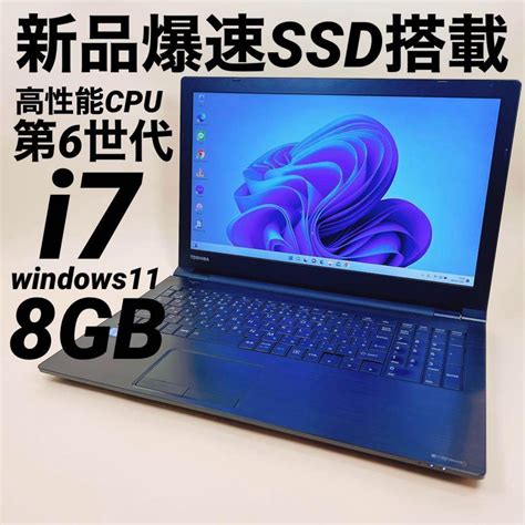 爆速ssd 8gb Core I7⭐️最強ノートパソコン⭐️win11⭐️t8 By メルカリ