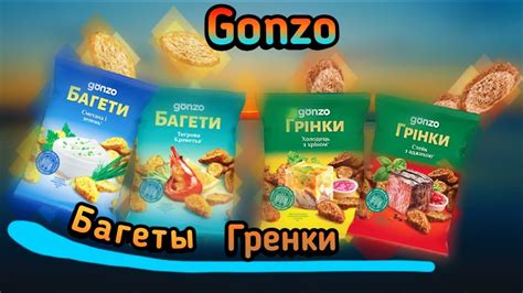 ГЛАВНЫЙ КОНКУРЕНТ ХРУСTEAM? - Обзор на сухарики Gonzo (багет/гренки ...