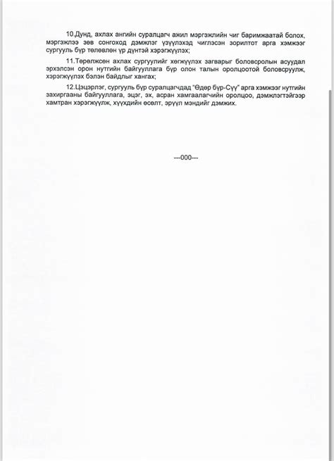 Боловсролын яам - 2024-2025 оны хичээлийн жилд сургуулийн...