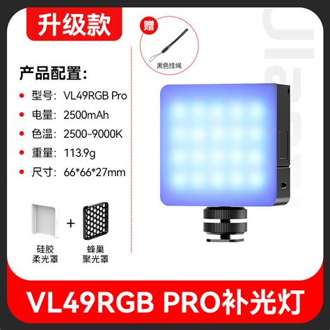 Ulanzi优篮子vl49rgb Pro补光灯迷你口袋方块小灯磁吸直播拍照打光便携式充电led灯桌面手持自拍相机摄影灯虎窝淘