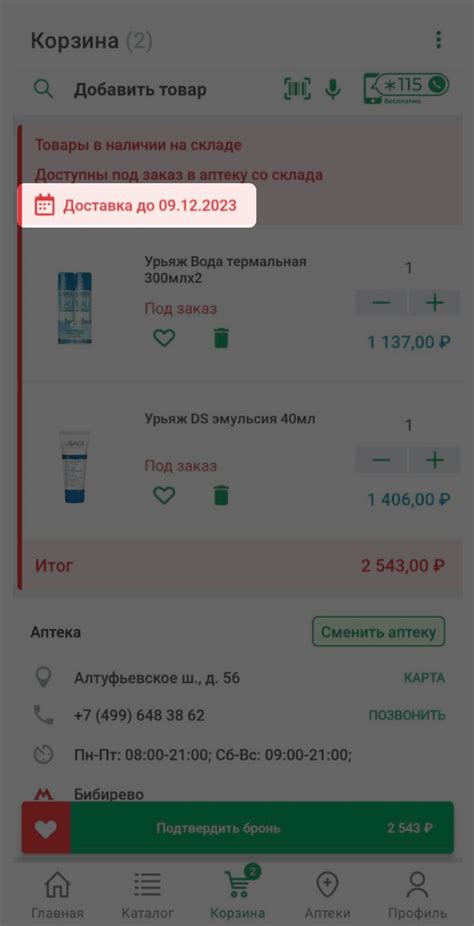 Бронирование лекарств и товаров в аптеках сети Столички