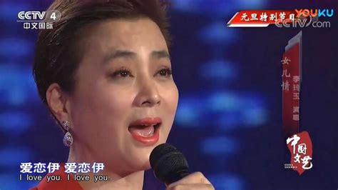 「中国文艺」歌曲《女儿情》演唱：李玲玉，时隔多年还是一样甜！音乐民族好看视频