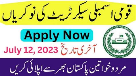 National Assembly Secretariat Jobs Apply Online Application Form