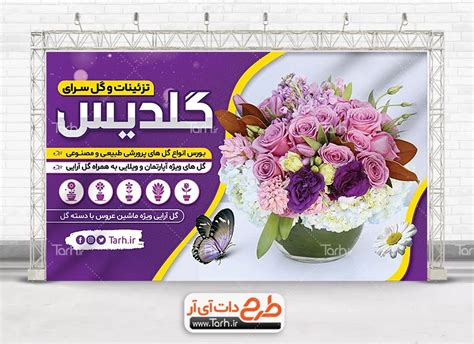 طرح پوستر گل فروشی لایه باز با رنگ بندی بنفش کد فایل 0824179 طرح دات