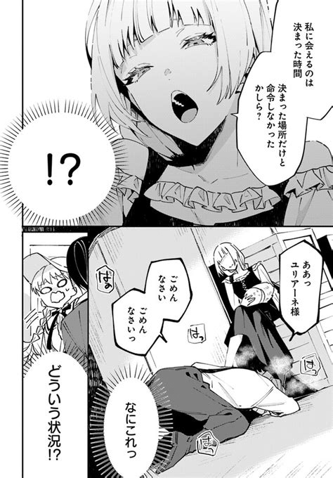 ヤンデレ「💖最新話公開💖 「 私を殺したワンコ系騎士様が、ヤンデレにジョブチェンジして」flos Comicの漫画