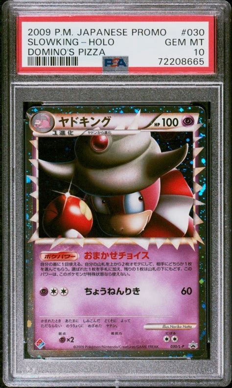 【目立った傷や汚れなし】psa10 ポケモンカード ヤドキング グレート レジェンド ドミノピザ プロモ 2009 Pokemon