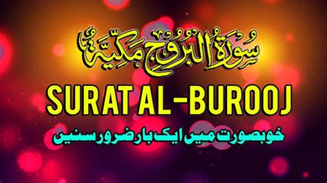 Surah Al Buruj Full Hd Arabic Beautiful Recitation Times