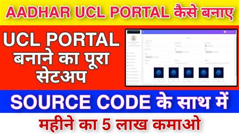 Ucl Portal Kaise Banaye Aadhar Print Portal Kaise Banaye Ucl Portal