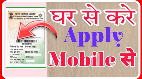 Voter Id Card Kaise Banaye How To Apply Voter Id Card With Mobile In