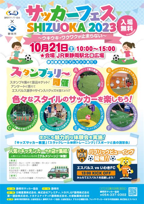 静岡市サッカー協会がjr東静岡駅北口でサッカーフェス！10月21日｜静岡新聞アットエス