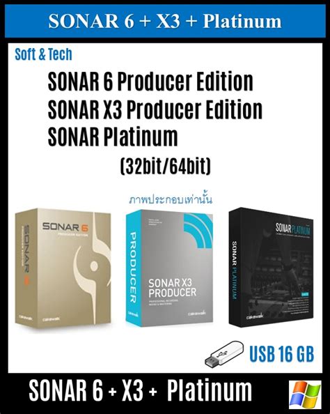 Cakewalk Sonar X3 Producer Edition