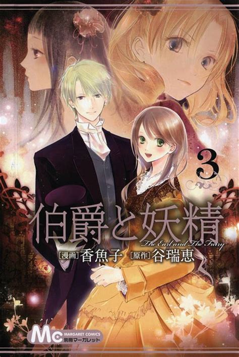 Manga 3 Cover Hakushaku To Yousei Photo 15321070 Fanpop