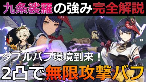 【原神】九条裟羅は本気で強い！2凸は必須攻撃力上昇値・命の星座凸おすすめ武器・聖遺物 Youtube