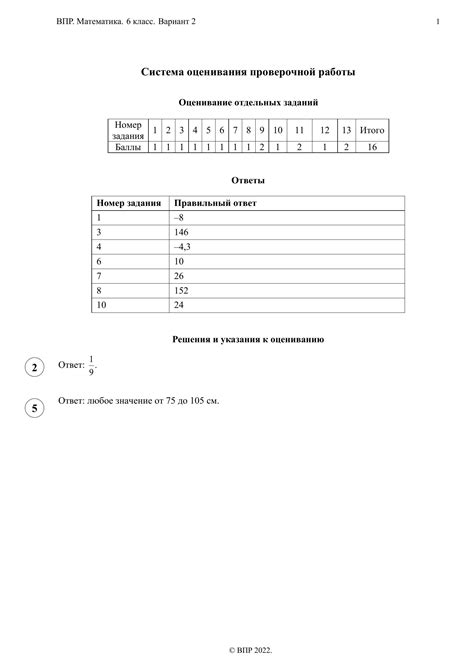 ВПР по математике 6 класс - 6 комплект заданий - 2 вариант (ответы ...