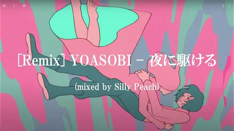 Lo fi Remix YOASOBI 夜に駆ける Yoru ni Kakeru mixed by Silly Peach