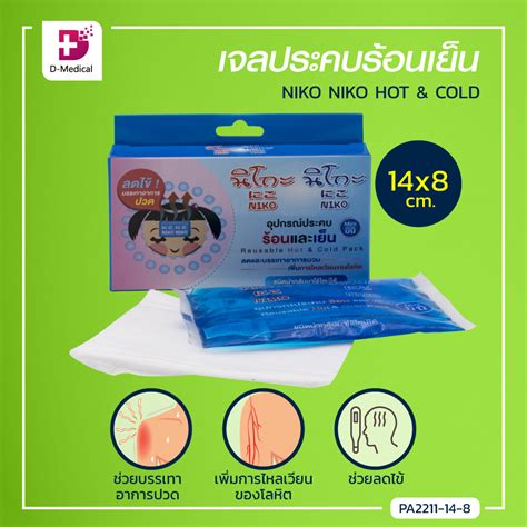 เจลประคบรอนเยน NIKO NIKO HOT COLD Dmedical Dmedical ThaiPick