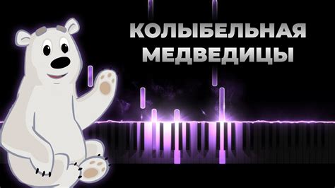 Колыбельная Медведицы - Умка караоке, на пианино - YouTube