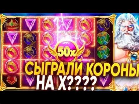 ПОЙМАЛ ЗАНОС В OLIMPUS// СЫГРАЛА ПОЛЯНА КОРОН ! // ЭТО МАКСВИН ...