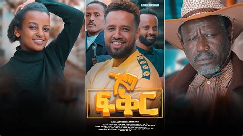 እጣ ፍቅር Ethiopian Movie Eta Fiker 2021 Full Length Ezega Videos
