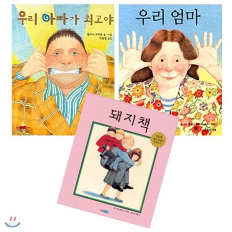 우리 아빠가 최고야 우리 엄마 돼지책 사은품증정 예스24