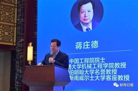 院士馆 中国工程院院士 机械与运载工程学部 蒋庄德