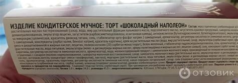 Отзыв о Торт Mirel "Шоколадный Наполеон" | Легкий и вкусный десерт.