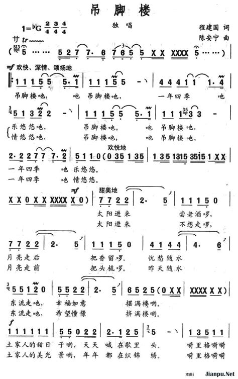 《吊脚楼》简谱 歌谱 钢琴谱吉他谱 简谱之家