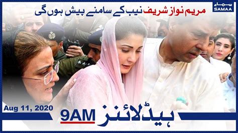 Samaa Headlines 9am Maryam Nawaz Sharif Will Appear Before The NAB