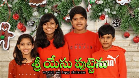 Sri Yesu Puttenu Latest Telugu Christmas Song Das Kadiyala Prince