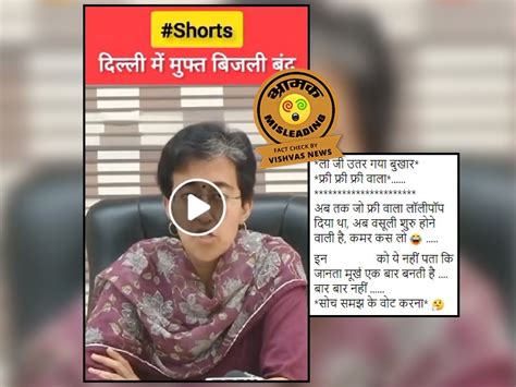 Fact Check दिल्ली में फ्री बिजली योजना को लेकर आप मंत्री आतिशी का