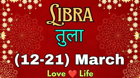 तुला राशि साप्ताहिक राशिफल।libra।weeklylovetarot Reading12 21 March