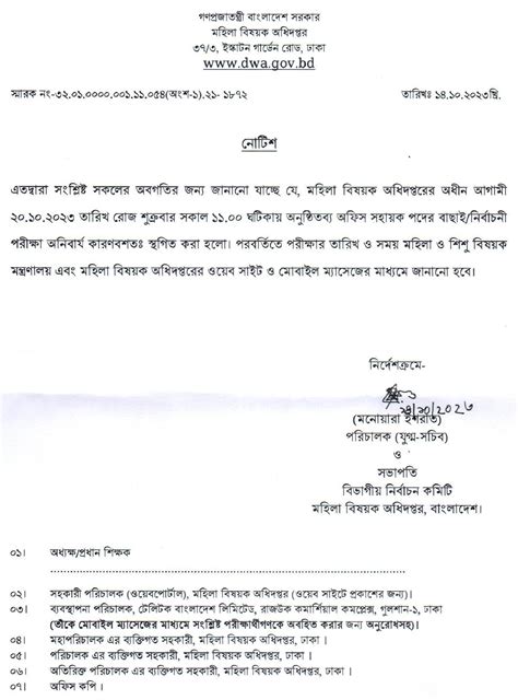 DWA Office Sohayok Exam Postponed Notice 2023 PDF Postimages