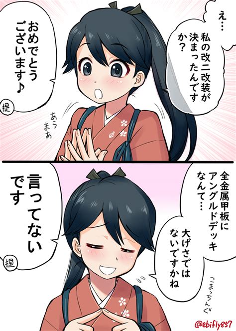 えびふらい単行本発売中 on Twitter 意外と図々しい鳳翔さん 改二記念絵 https t co d05vEsKDxy