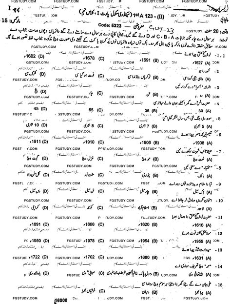 9th Class Punjabi Past Paper 2023 Gujranwala Board Objective