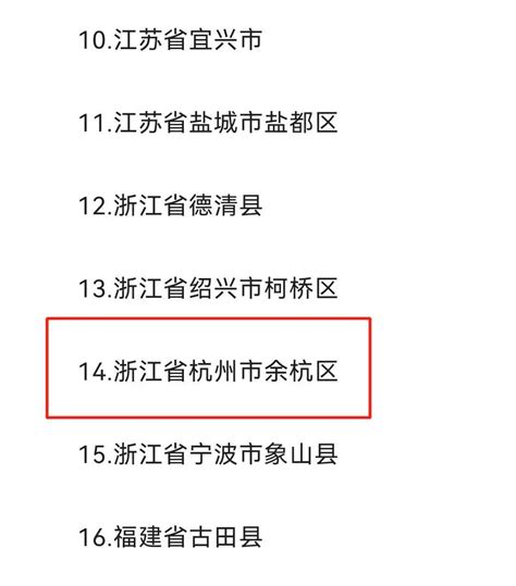 国家乡村振兴示范县创建名单公示！余杭成功入围！澎湃号·政务澎湃新闻 The Paper