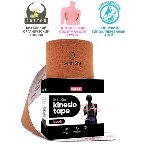 SAFESPOT Boob Tape Эластичная кинезио тейп лента для подтяжки лифтинга