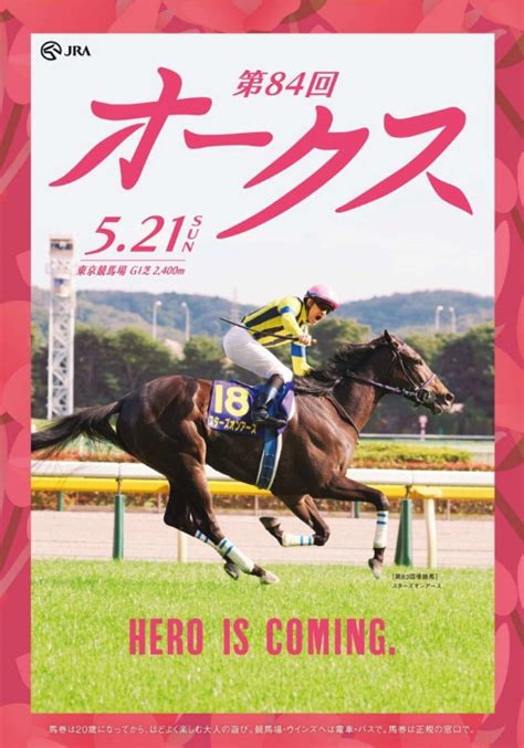 優駿牝馬オークス2023 ポスター＆レープロ Jra競馬サイン読み＜g1＞