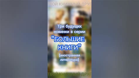 Иностранная литература - Большие книги #книги - YouTube