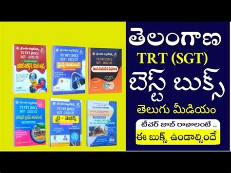 Ts Dsc Books In Telugu Ts Dsc Best Books In Telugu Anu Publication