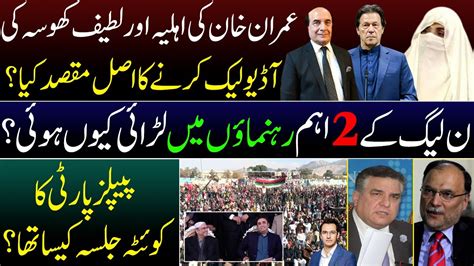 Why Imran Khan Wife Latif Khosa Audio Leaked Clash Between Imp