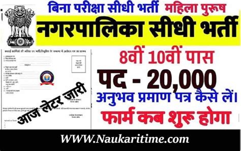 Nagar Nigam Bharti 2024 नगर निगम भर्ती चपरासी क्लर्क इत्यादि के