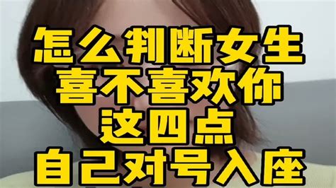 怎么判断你追的女生喜不喜欢你呢？ Youtube