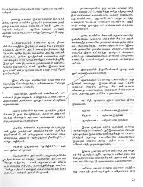 Government Of Tamil Nadu Hindu Religious And Charitable Endowments