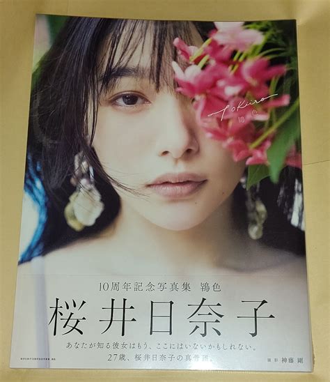 Yahooオークション 100円～ 桜井日奈子 10周年記念写真集 鴇色 Amaz