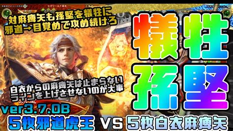 【三国志大戦】5枚虎王の勇姿vs5枚白衣麻痺矢【あと105日】 Youtube