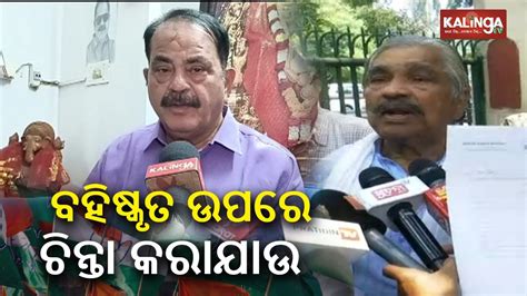 Mla Tara Prasad Bahinipati Reacts On Expulsion Of Sura Routray From