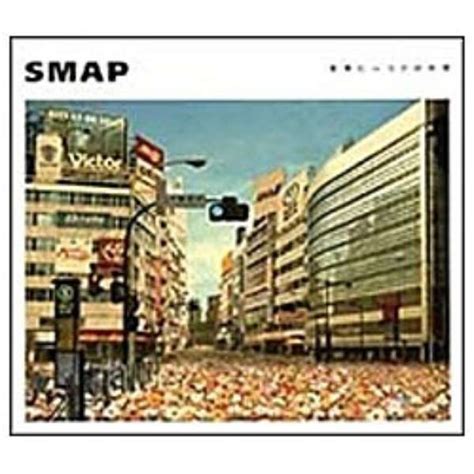 Smap世界に一つだけの花 【cd】 ビクターエンタテインメント｜victor Entertainment 通販 ビックカメラcom