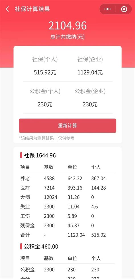 全国社保计算器上线！一键查询最新缴费基数及金额 哔哩哔哩