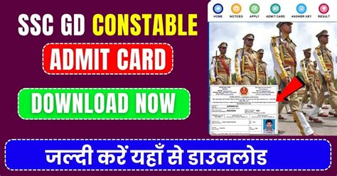 Ssc Gd Constable Admit Card 2024 एसएससी जीडी कांस्टेबल एडमिट कार्ड